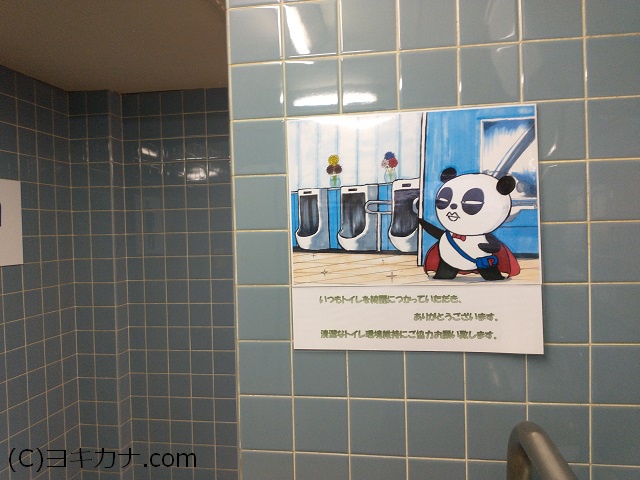 菅野駅のトイレ
