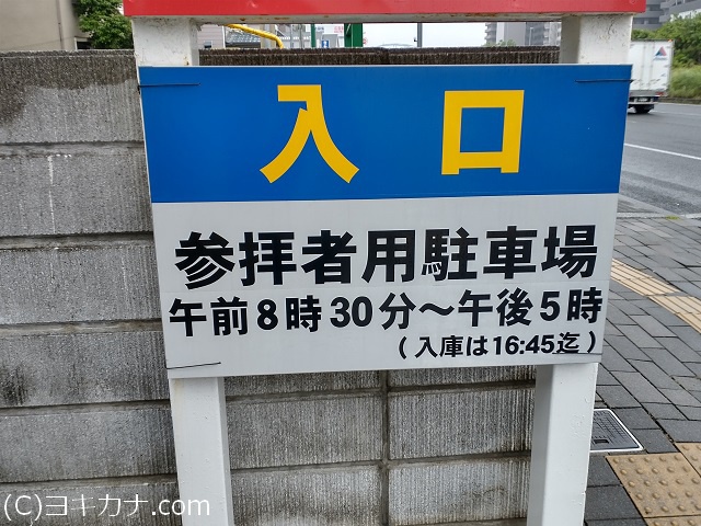 稲毛浅間神社の駐車場