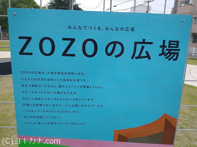 ZOZOの広場