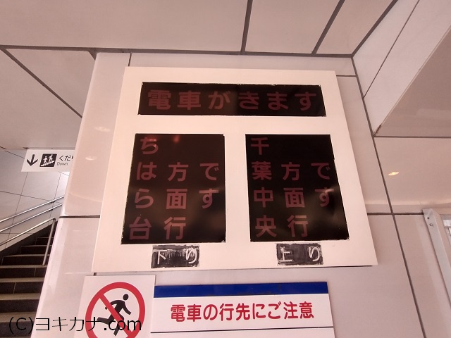 おゆみ野駅